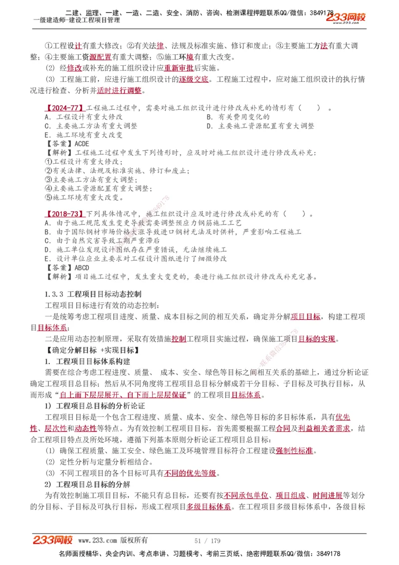 1-28_2026年一级建造师_2026年一建管理_2025年一建管理SVIP_02-基础精讲✿高端面授✿深度强化_14-管理《教材精讲班》赵春晓、关宇233推荐_赵春晓_讲义