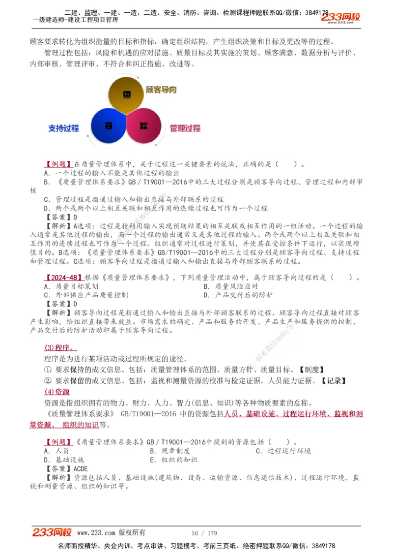 1-28_2026年一级建造师_2026年一建管理_2025年一建管理SVIP_02-基础精讲✿高端面授✿深度强化_14-管理《教材精讲班》赵春晓、关宇233推荐_赵春晓_讲义