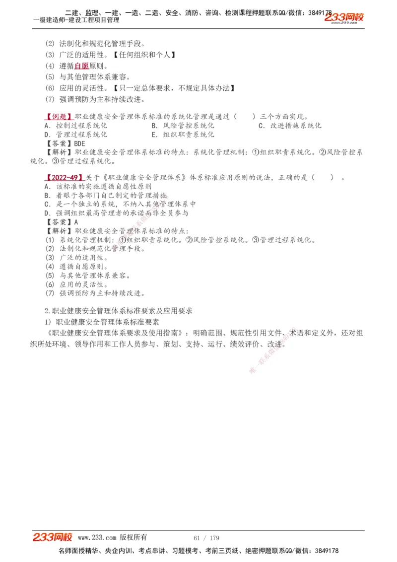 1-28_2026年一级建造师_2026年一建管理_2025年一建管理SVIP_02-基础精讲✿高端面授✿深度强化_14-管理《教材精讲班》赵春晓、关宇233推荐_赵春晓_讲义