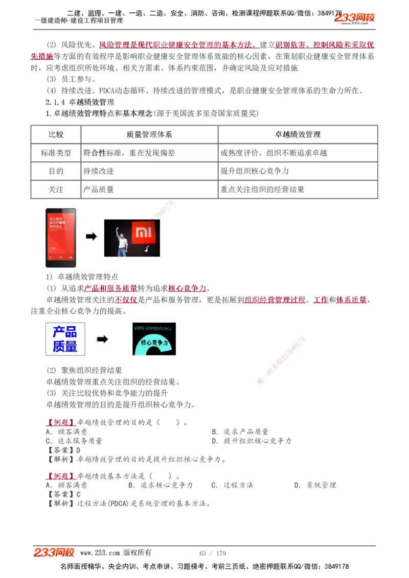 1-28_2026年一级建造师_2026年一建管理_2025年一建管理SVIP_02-基础精讲✿高端面授✿深度强化_14-管理《教材精讲班》赵春晓、关宇233推荐_赵春晓_讲义