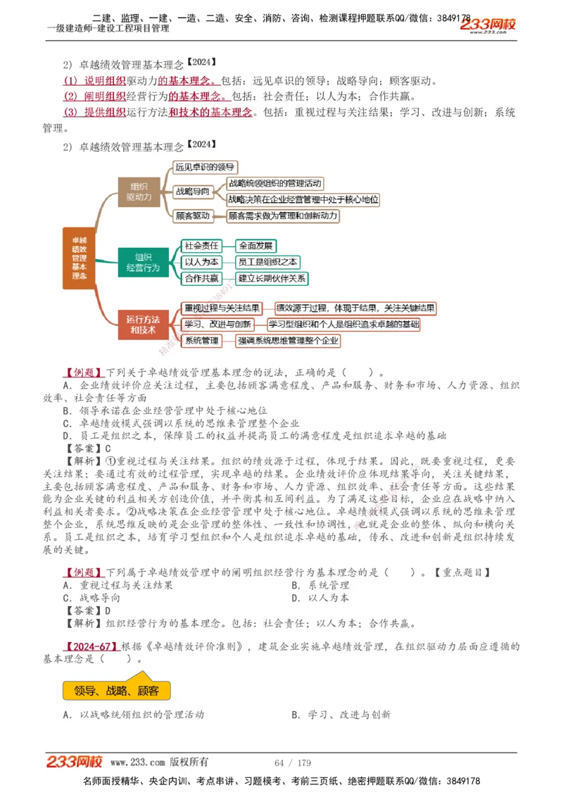 1-28_2026年一级建造师_2026年一建管理_2025年一建管理SVIP_02-基础精讲✿高端面授✿深度强化_14-管理《教材精讲班》赵春晓、关宇233推荐_赵春晓_讲义