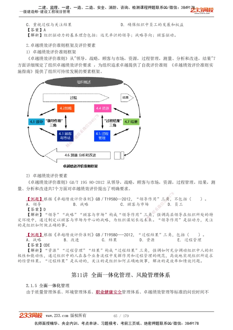 1-28_2026年一级建造师_2026年一建管理_2025年一建管理SVIP_02-基础精讲✿高端面授✿深度强化_14-管理《教材精讲班》赵春晓、关宇233推荐_赵春晓_讲义