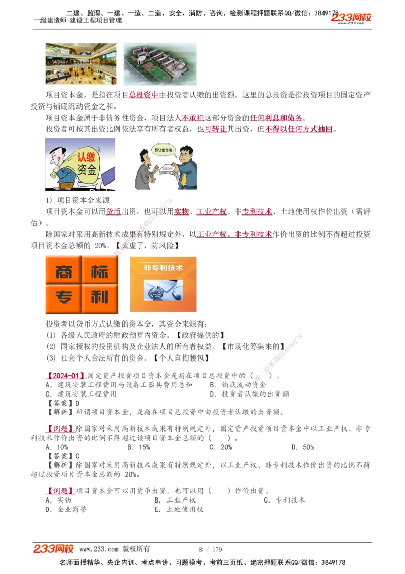 1-28_2026年一级建造师_2026年一建管理_2025年一建管理SVIP_02-基础精讲✿高端面授✿深度强化_14-管理《教材精讲班》赵春晓、关宇233推荐_赵春晓_讲义