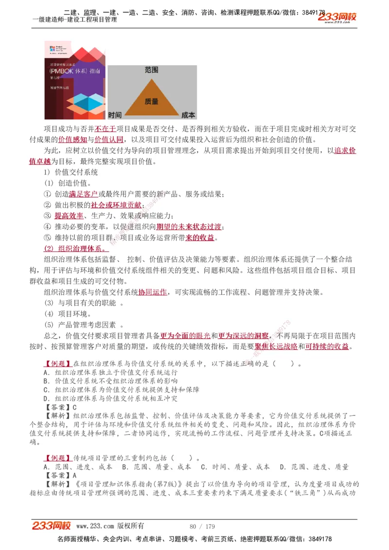 1-28_2026年一级建造师_2026年一建管理_2025年一建管理SVIP_02-基础精讲✿高端面授✿深度强化_14-管理《教材精讲班》赵春晓、关宇233推荐_赵春晓_讲义