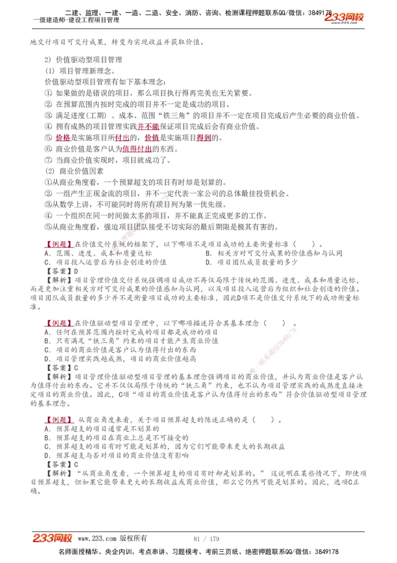 1-28_2026年一级建造师_2026年一建管理_2025年一建管理SVIP_02-基础精讲✿高端面授✿深度强化_14-管理《教材精讲班》赵春晓、关宇233推荐_赵春晓_讲义