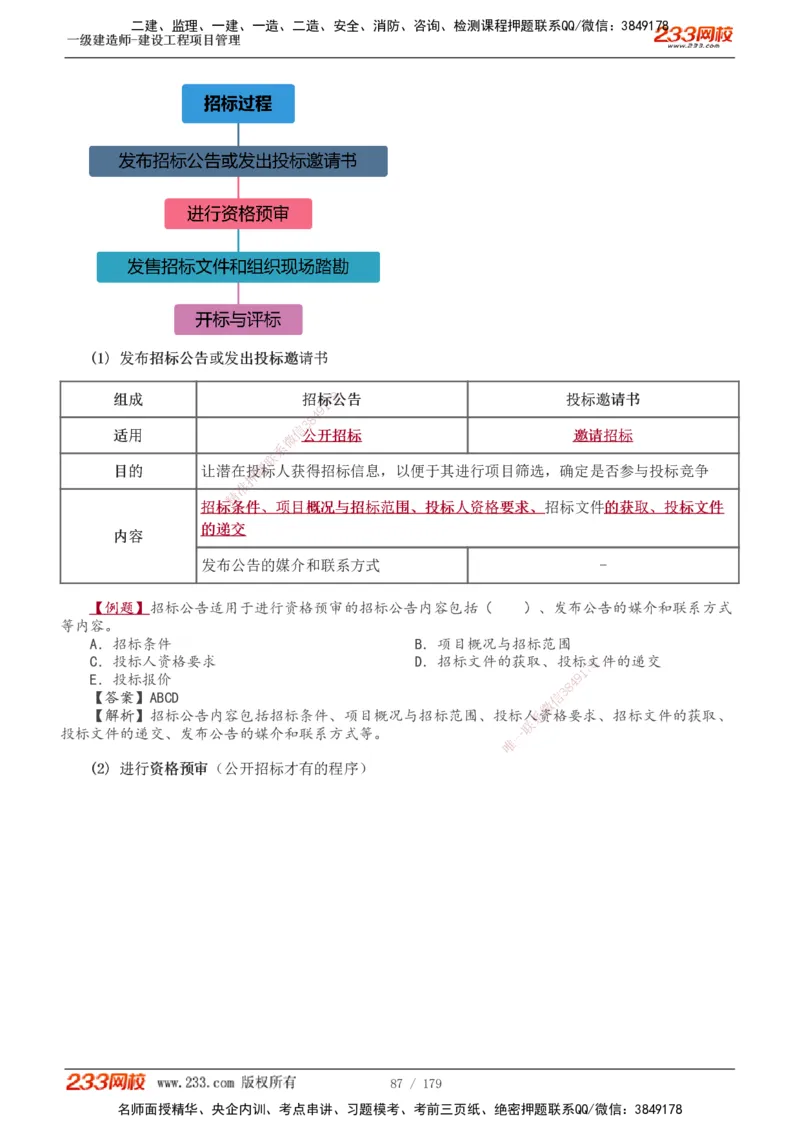 1-28_2026年一级建造师_2026年一建管理_2025年一建管理SVIP_02-基础精讲✿高端面授✿深度强化_14-管理《教材精讲班》赵春晓、关宇233推荐_赵春晓_讲义