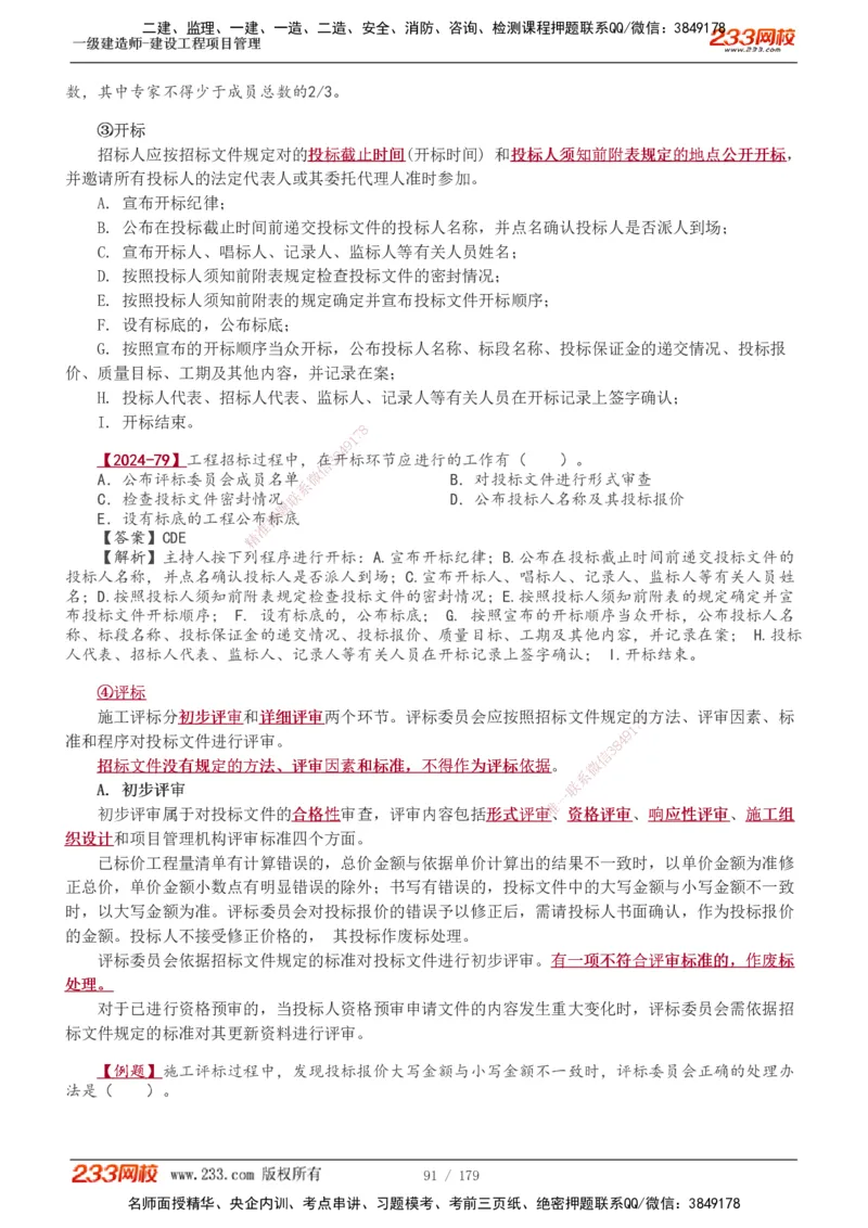 1-28_2026年一级建造师_2026年一建管理_2025年一建管理SVIP_02-基础精讲✿高端面授✿深度强化_14-管理《教材精讲班》赵春晓、关宇233推荐_赵春晓_讲义
