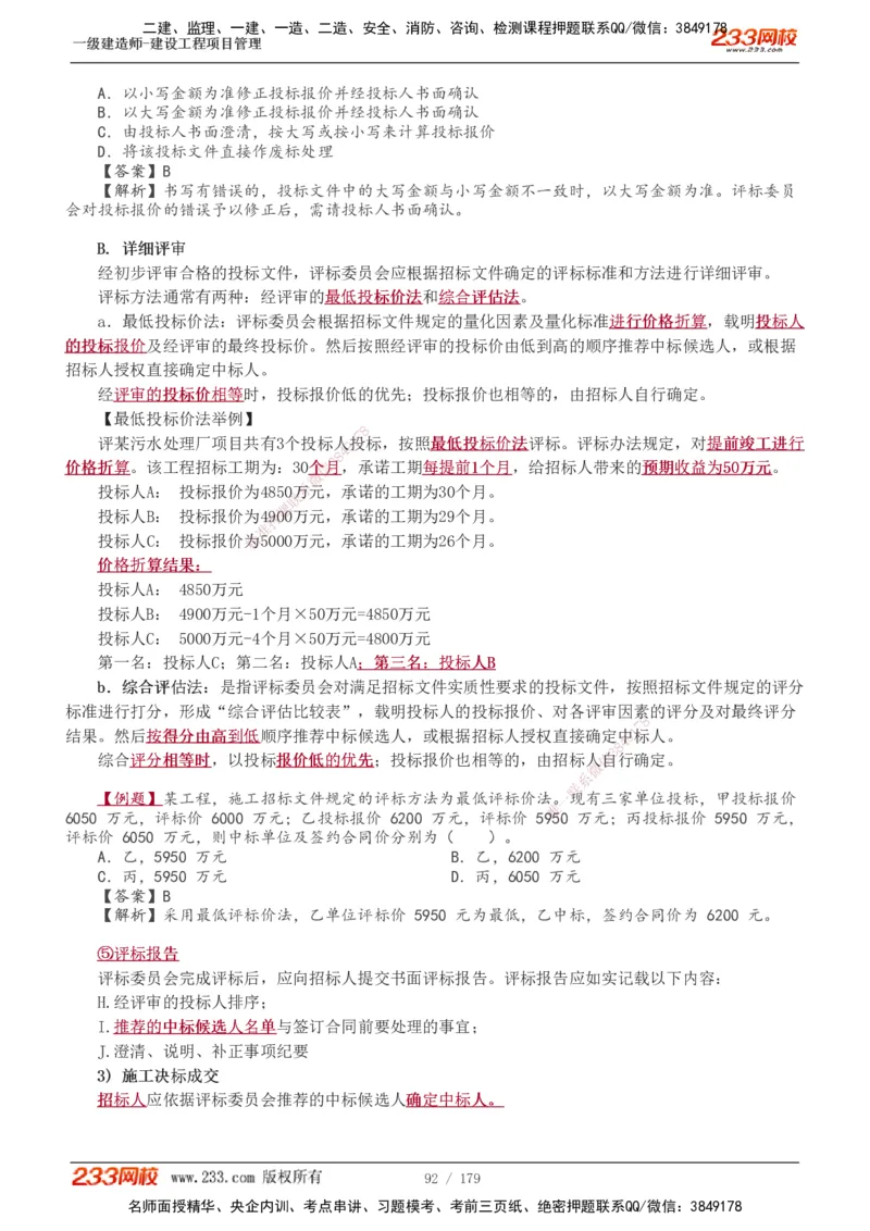 1-28_2026年一级建造师_2026年一建管理_2025年一建管理SVIP_02-基础精讲✿高端面授✿深度强化_14-管理《教材精讲班》赵春晓、关宇233推荐_赵春晓_讲义