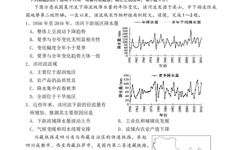 四川省绵阳外国语学校2024-2025学年高二下学期期末模拟考试地理试题_2025年6月_250630四川省绵阳外国语学校2024-2025学年高二下学期期末模拟考试试题