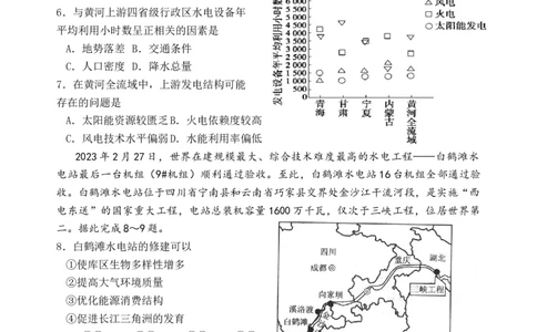 四川省绵阳外国语学校2024-2025学年高二下学期期末模拟考试地理试题_2025年6月_250630四川省绵阳外国语学校2024-2025学年高二下学期期末模拟考试试题