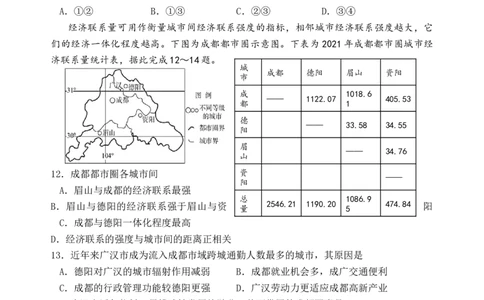 四川省绵阳外国语学校2024-2025学年高二下学期期末模拟考试地理试题_2025年6月_250630四川省绵阳外国语学校2024-2025学年高二下学期期末模拟考试试题
