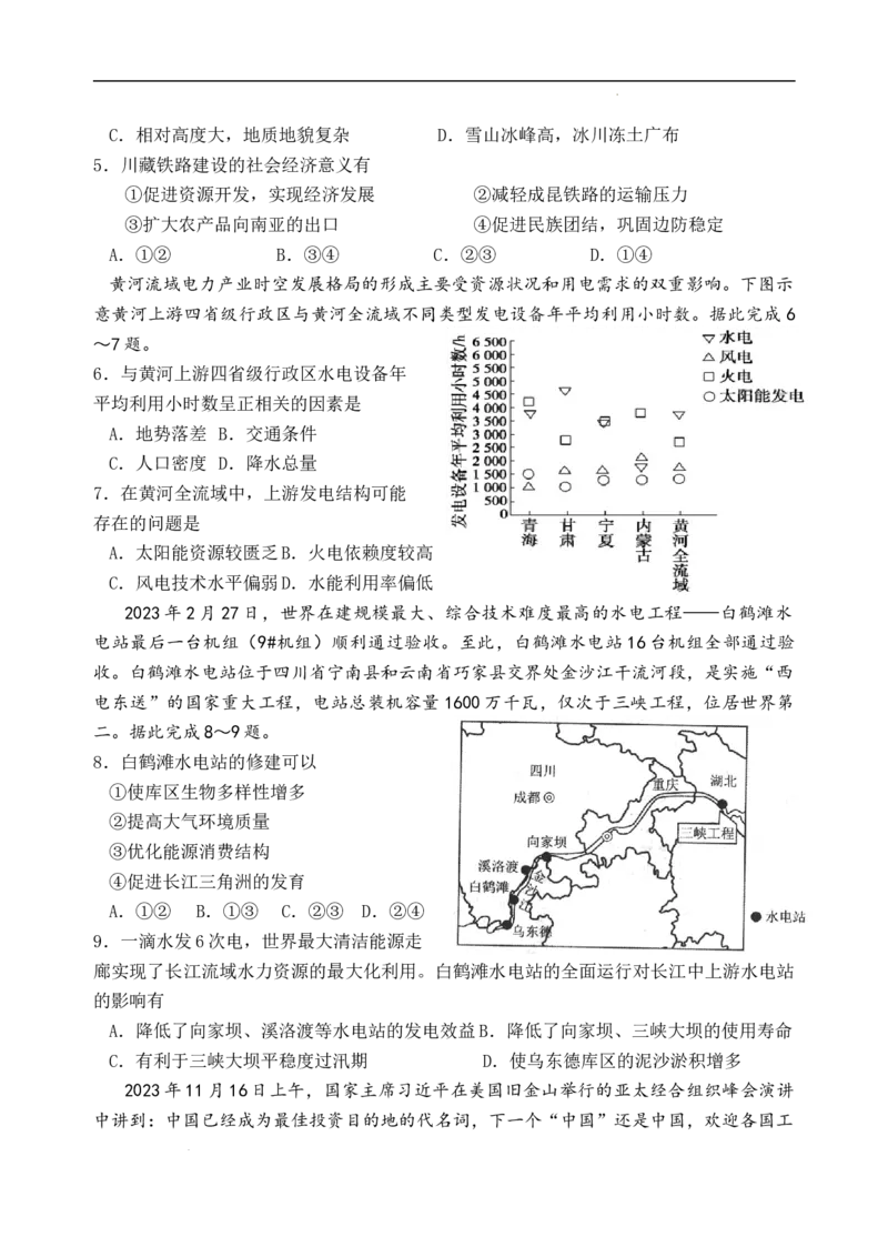 四川省绵阳外国语学校2024-2025学年高二下学期期末模拟考试地理试题_2025年6月_250630四川省绵阳外国语学校2024-2025学年高二下学期期末模拟考试试题