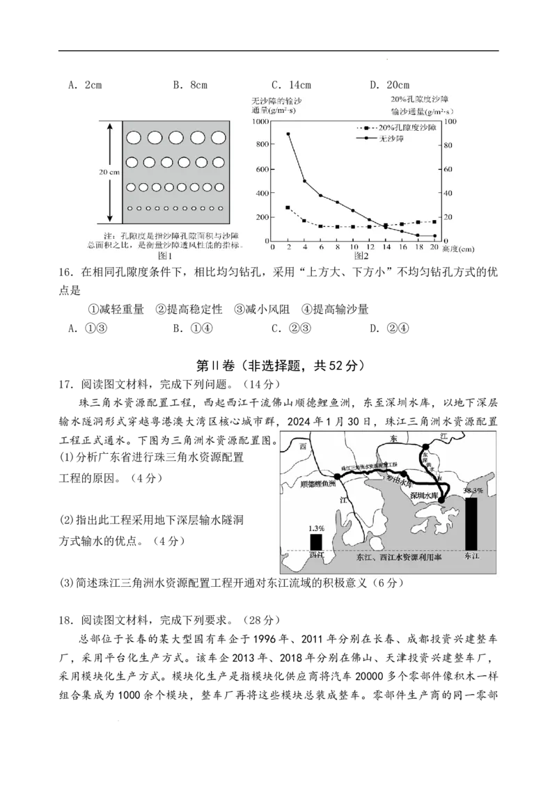 四川省绵阳外国语学校2024-2025学年高二下学期期末模拟考试地理试题_2025年6月_250630四川省绵阳外国语学校2024-2025学年高二下学期期末模拟考试试题