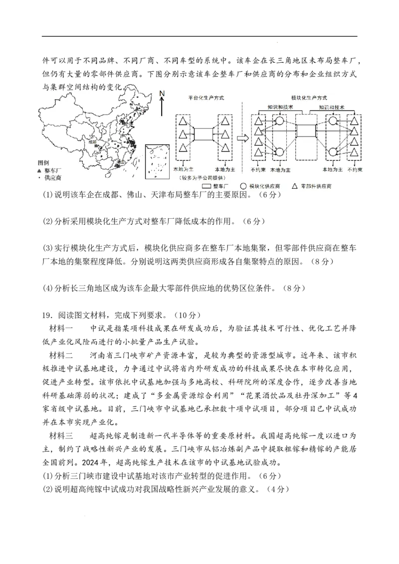 四川省绵阳外国语学校2024-2025学年高二下学期期末模拟考试地理试题_2025年6月_250630四川省绵阳外国语学校2024-2025学年高二下学期期末模拟考试试题