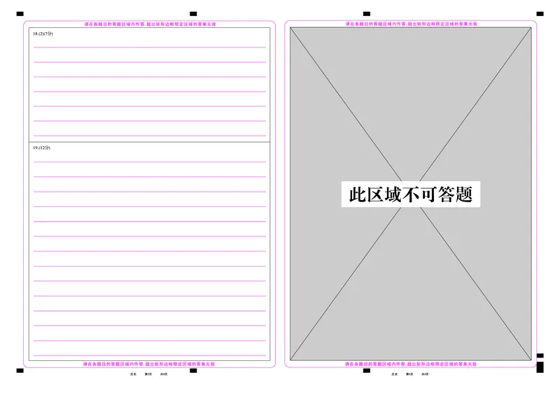 历史答题卡_2025年12月_2512072026届名校名师测评卷（三）（全科）_历史