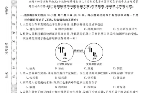 浙江强基6月高一学考----生物_2025年6月_250615浙江强基联盟2025年6月学考模拟考试(1)_浙江省强基联盟学考模拟2024-2025学年高一下学期6月学考模拟生物试题