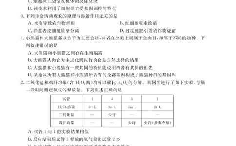 浙江强基6月高一学考----生物_2025年6月_250615浙江强基联盟2025年6月学考模拟考试(1)_浙江省强基联盟学考模拟2024-2025学年高一下学期6月学考模拟生物试题