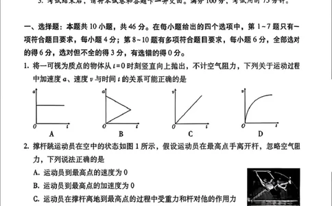 2026届云师大附中高三上学期第四次联考物理试题_251101云南省昆明市第一中学2025-2026学年高三上学期第三次联考（全科）_2026届云师大附中高三上学期第四次联考物理试题+答案
