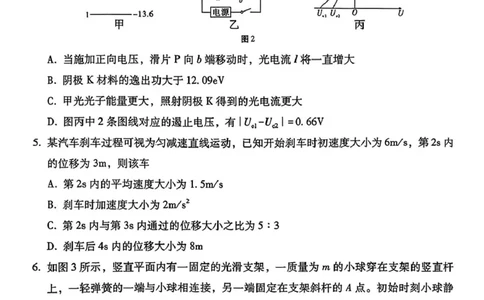 2026届云师大附中高三上学期第四次联考物理试题_251101云南省昆明市第一中学2025-2026学年高三上学期第三次联考（全科）_2026届云师大附中高三上学期第四次联考物理试题+答案