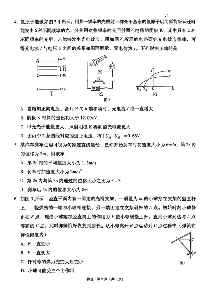 2026届云师大附中高三上学期第四次联考物理试题_251101云南省昆明市第一中学2025-2026学年高三上学期第三次联考（全科）_2026届云师大附中高三上学期第四次联考物理试题+答案