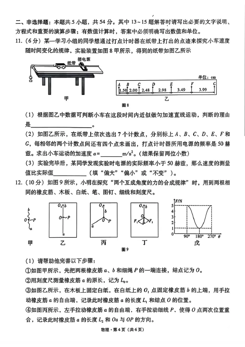 2026届云师大附中高三上学期第四次联考物理试题_251101云南省昆明市第一中学2025-2026学年高三上学期第三次联考（全科）_2026届云师大附中高三上学期第四次联考物理试题+答案