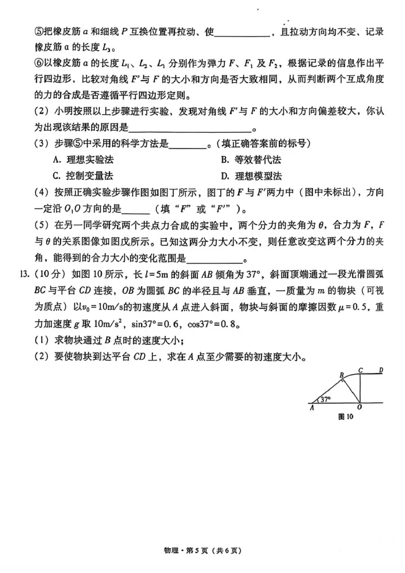2026届云师大附中高三上学期第四次联考物理试题_251101云南省昆明市第一中学2025-2026学年高三上学期第三次联考（全科）_2026届云师大附中高三上学期第四次联考物理试题+答案