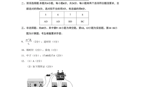 厦门市2024-2025学年第二学期高二期末质量检测物理答案(1)_2025年7月_250711福建省厦门市2024-2025学年高二下学期期末质量检测（全科）