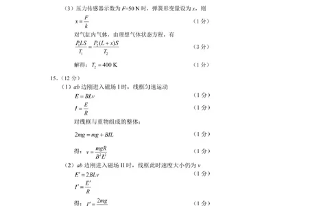 厦门市2024-2025学年第二学期高二期末质量检测物理答案(1)_2025年7月_250711福建省厦门市2024-2025学年高二下学期期末质量检测（全科）