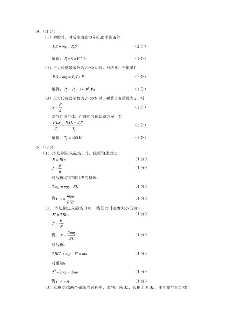 厦门市2024-2025学年第二学期高二期末质量检测物理答案(1)_2025年7月_250711福建省厦门市2024-2025学年高二下学期期末质量检测（全科）