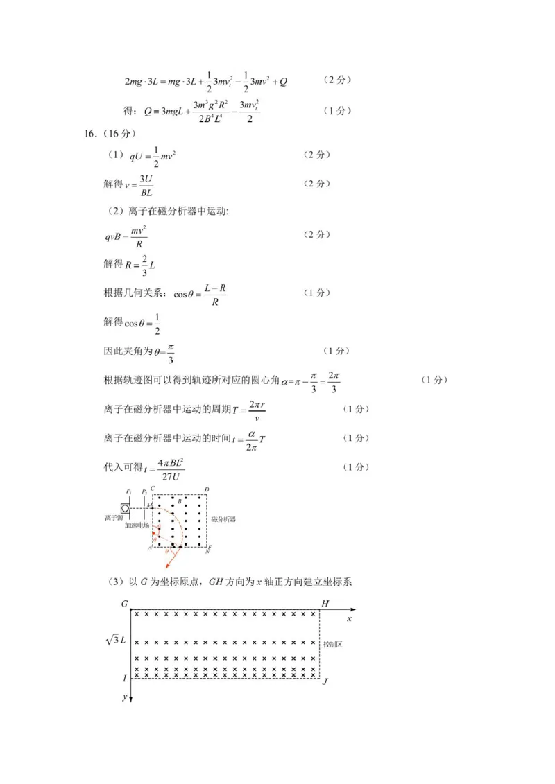 厦门市2024-2025学年第二学期高二期末质量检测物理答案(1)_2025年7月_250711福建省厦门市2024-2025学年高二下学期期末质量检测（全科）