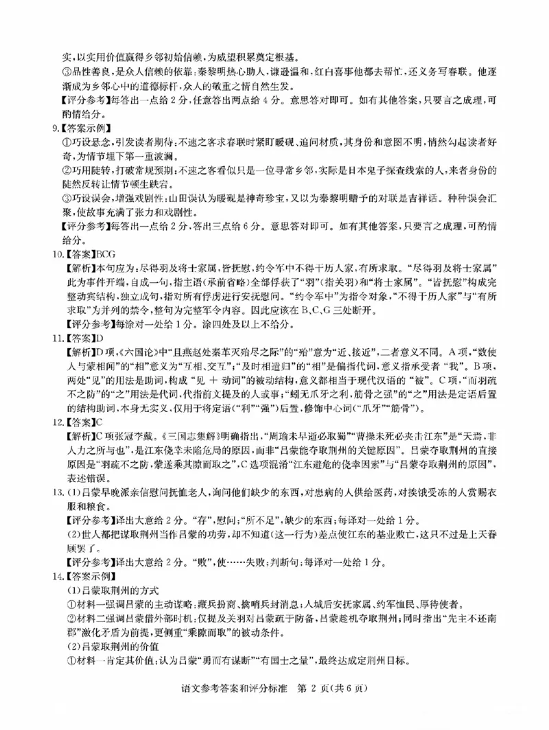 华大新高考联盟2026届高三11月教学质量测评语文试题及解析_251126湖北省华大新高考联盟2026届高三11月教学质量测评（全科）