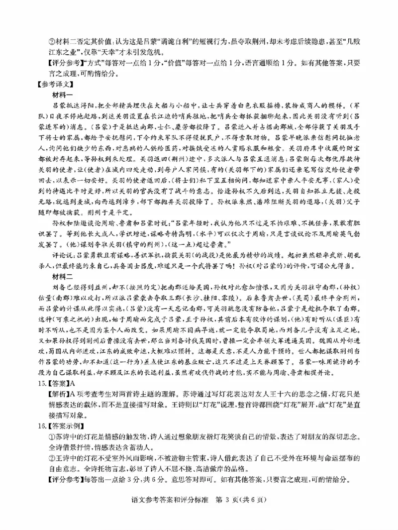华大新高考联盟2026届高三11月教学质量测评语文试题及解析_251126湖北省华大新高考联盟2026届高三11月教学质量测评（全科）
