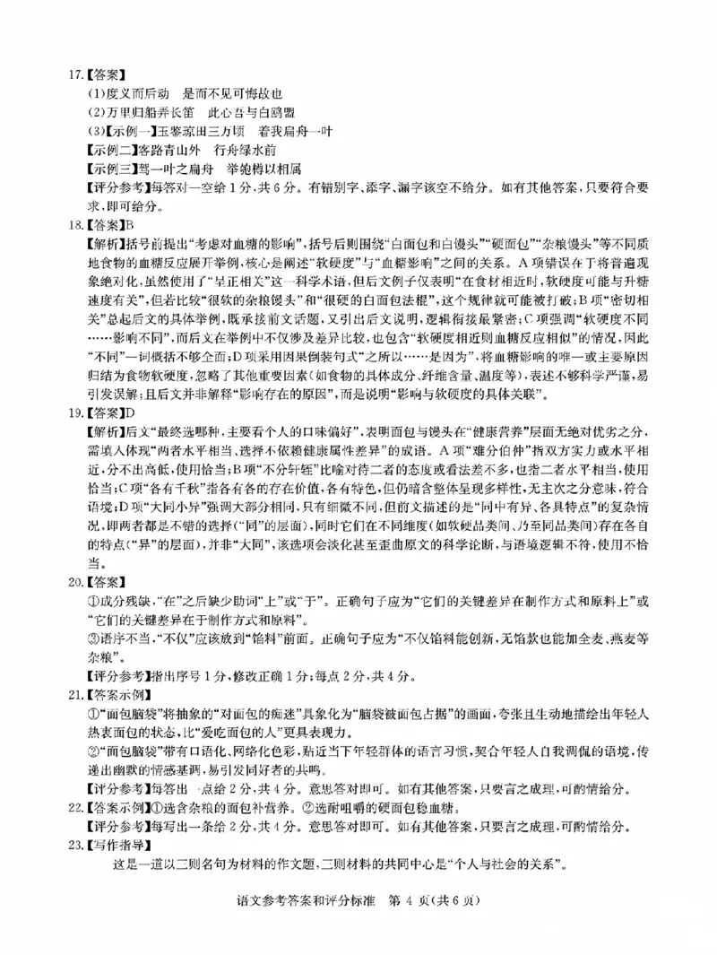 华大新高考联盟2026届高三11月教学质量测评语文试题及解析_251126湖北省华大新高考联盟2026届高三11月教学质量测评（全科）