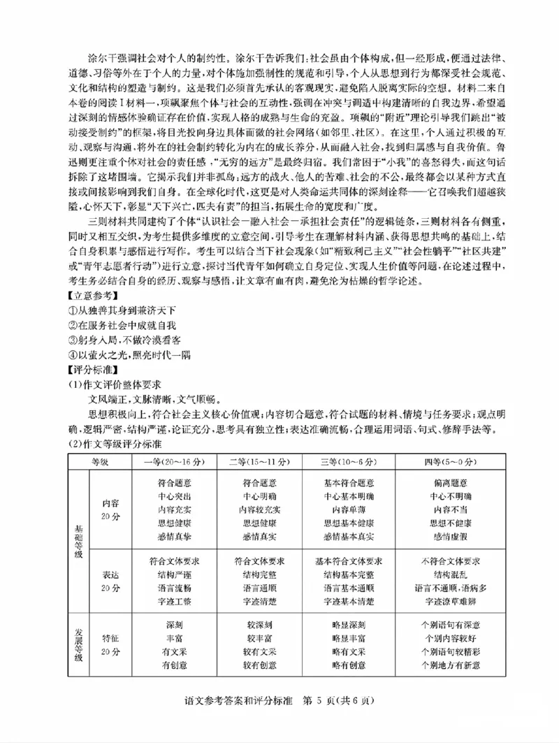 华大新高考联盟2026届高三11月教学质量测评语文试题及解析_251126湖北省华大新高考联盟2026届高三11月教学质量测评（全科）