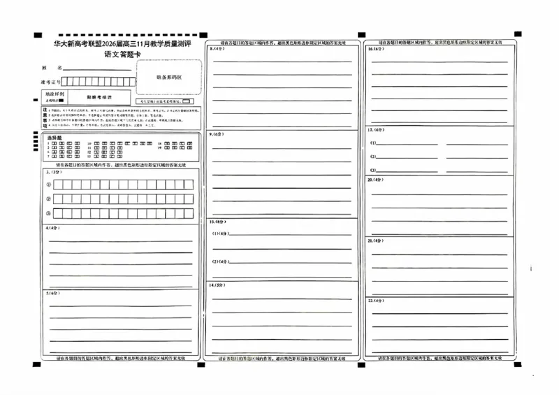 华大新高考联盟2026届高三11月教学质量测评语文试题及解析_251126湖北省华大新高考联盟2026届高三11月教学质量测评（全科）