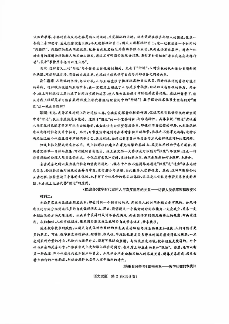 华大新高考联盟2026届高三11月教学质量测评语文试题及解析_251126湖北省华大新高考联盟2026届高三11月教学质量测评（全科）