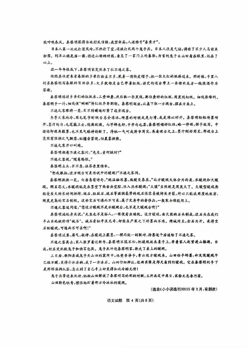 华大新高考联盟2026届高三11月教学质量测评语文试题及解析_251126湖北省华大新高考联盟2026届高三11月教学质量测评（全科）