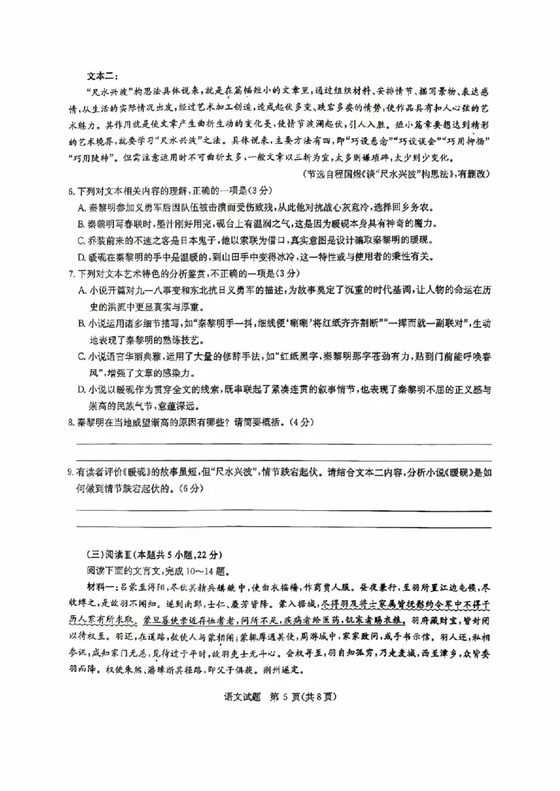 华大新高考联盟2026届高三11月教学质量测评语文试题及解析_251126湖北省华大新高考联盟2026届高三11月教学质量测评（全科）