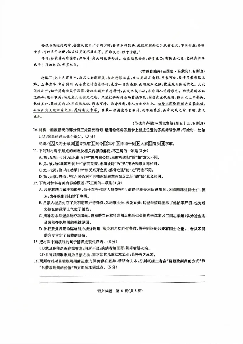 华大新高考联盟2026届高三11月教学质量测评语文试题及解析_251126湖北省华大新高考联盟2026届高三11月教学质量测评（全科）