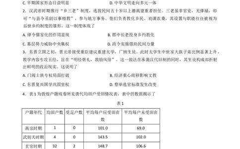 江苏省南京市七校联合体2025-2026学年高三上学期12月联合考试历史试题（含答案）_2025年12月_251212江苏省南京市七校联合体2025-2026学年高三上学期12月联合考试（全科）