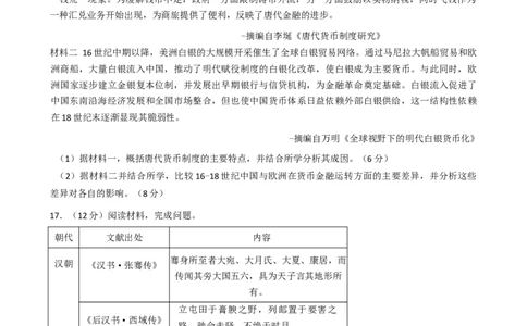 江苏省南京市七校联合体2025-2026学年高三上学期12月联合考试历史试题（含答案）_2025年12月_251212江苏省南京市七校联合体2025-2026学年高三上学期12月联合考试（全科）