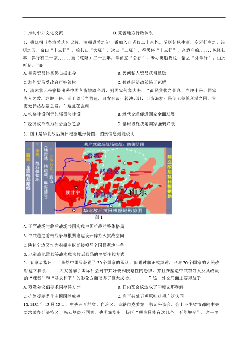 江苏省南京市七校联合体2025-2026学年高三上学期12月联合考试历史试题（含答案）_2025年12月_251212江苏省南京市七校联合体2025-2026学年高三上学期12月联合考试（全科）