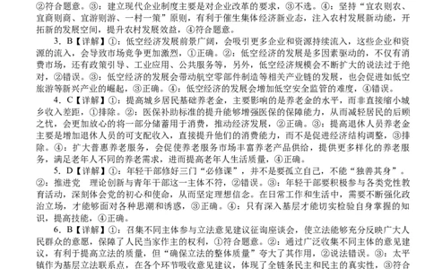 2025年普通高中学业水平选择性考试（模拟）政治答案_2025年6月_250601湖北省沙市中学2025届高三下学期5月高考模拟预测（全科）