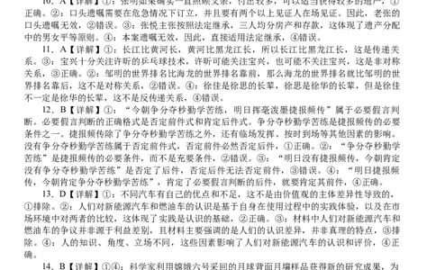 2025年普通高中学业水平选择性考试（模拟）政治答案_2025年6月_250601湖北省沙市中学2025届高三下学期5月高考模拟预测（全科）