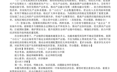 2025年普通高中学业水平选择性考试（模拟）政治答案_2025年6月_250601湖北省沙市中学2025届高三下学期5月高考模拟预测（全科）