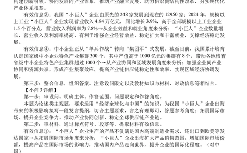 2025年普通高中学业水平选择性考试（模拟）政治答案_2025年6月_250601湖北省沙市中学2025届高三下学期5月高考模拟预测（全科）