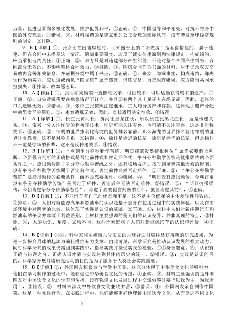 2025年普通高中学业水平选择性考试（模拟）政治答案_2025年6月_250601湖北省沙市中学2025届高三下学期5月高考模拟预测（全科）