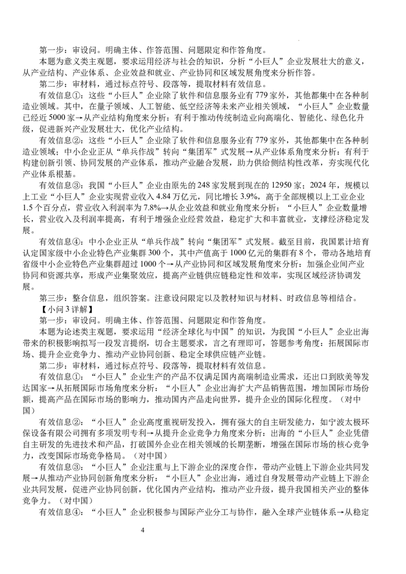 2025年普通高中学业水平选择性考试（模拟）政治答案_2025年6月_250601湖北省沙市中学2025届高三下学期5月高考模拟预测（全科）