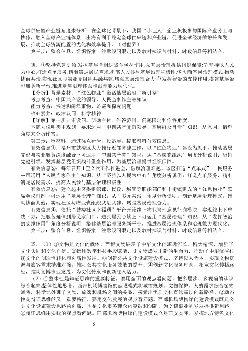 2025年普通高中学业水平选择性考试（模拟）政治答案_2025年6月_250601湖北省沙市中学2025届高三下学期5月高考模拟预测（全科）