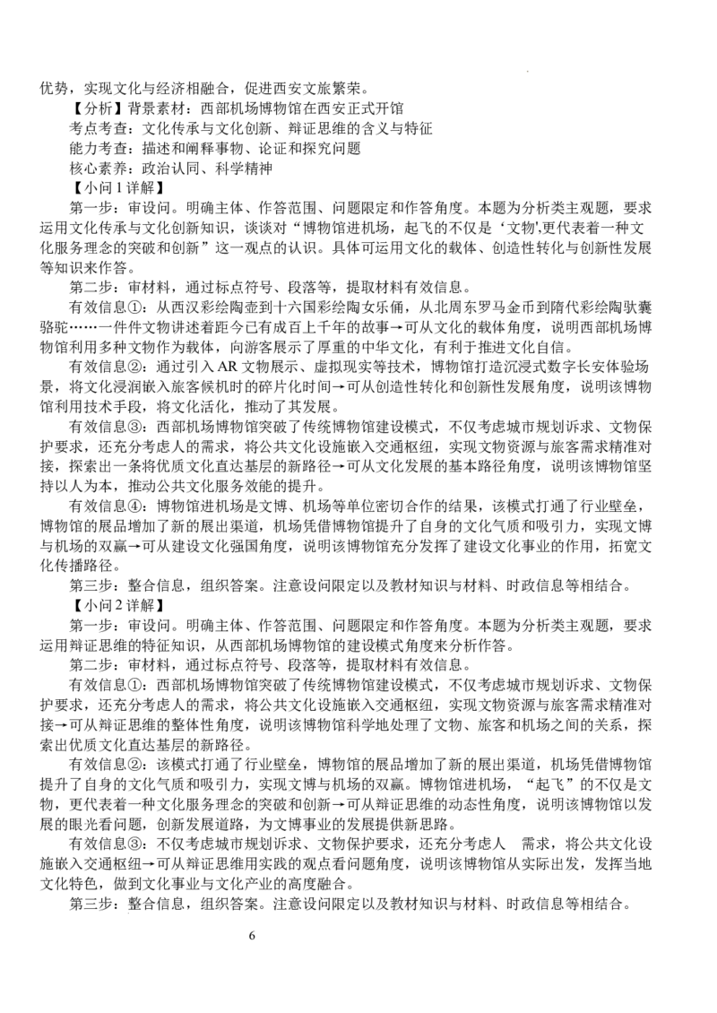 2025年普通高中学业水平选择性考试（模拟）政治答案_2025年6月_250601湖北省沙市中学2025届高三下学期5月高考模拟预测（全科）